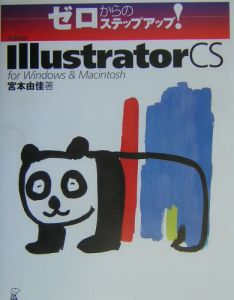 Ａｄｏｂｅ　Ｉｌｌｕｓｔｒａｔｏｒ　ＣＳ　ｆｏｒ　Ｗｉｎｄｏ