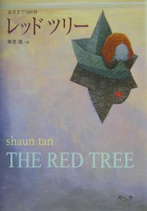 レッドツリー