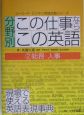 分野別「この仕事ならこの英語」　総務・人事(2)