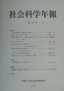 社会科学年報