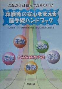 葬儀後の安心を支える諸手続ハンドブック