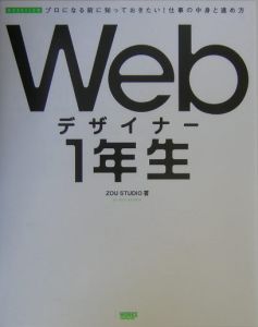 Ｗｅｂデザイナー１年生