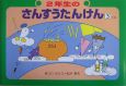 2年生のさんすうたんけん(3)