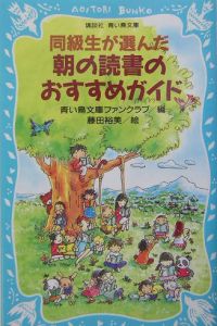 青い鳥文庫ファンクラブ おすすめの新刊小説や漫画などの著書 写真集やカレンダー Tsutaya ツタヤ