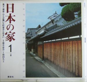 日本の家