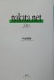 nakata．net　2003