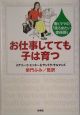 お仕事してても子は育つ