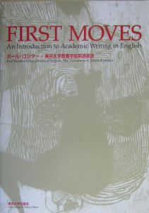 東京大学教養学部英語部会『First moves』