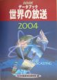 NHKデータブック世界の放送(2004)