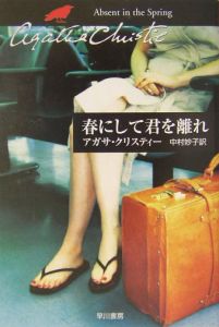 春にして君を離れ