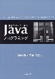 演習でマスターする　Javaプログラミング