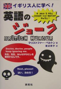 英語のジョーク