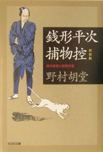 銭形平次 ドラマの動画 Dvd Tsutaya ツタヤ