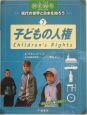 7子どもの人権