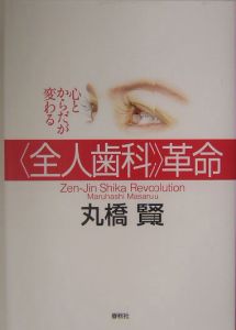 丸橋賢 おすすめの新刊小説や漫画などの著書 写真集やカレンダー Tsutaya ツタヤ