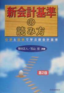 新会計基準の読み方