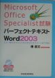 Microsoft　Office　Specialist試験　パーフェクトテキスト