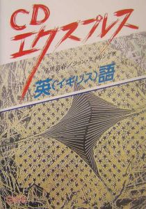 英(イギリス)語