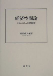 経済空間論