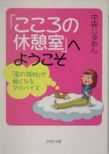 「こころの休憩室」へようこそ