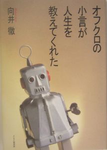 オフクロの小言が人生を教えてくれた