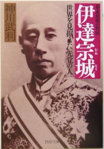 伊達宗城