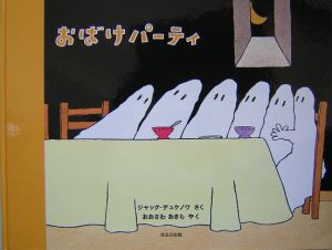 9冊 ジャック・デュケノワ おばけのうちゅうりょこう おばけびょうきになる他7冊 9冊 ジャック・デュケノワ おばけのうちゅうりょこう おばけ