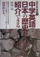 中学英語で日本の歴史が紹介できる　中学英語で紹介する2