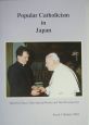Popular　catholicism　in　Japan