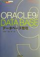 Oracle　9iデータベース管理