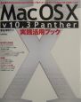 Mac　OS　10　v10．3　Panther実践活
