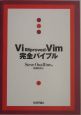 Vi　IMproved－Vim完全バイブル