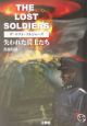 The　lost　soldiers　失われた兵士たち