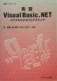 実習　Visual　Basic　．NET