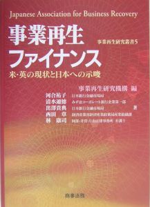 事業再生ファイナンス