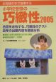 お母様の手で指導する小学校受験の巧緻性(2005)