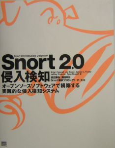 Ｓｎｏｒｔ　２．０侵入検知