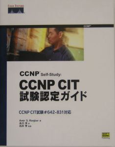 アミール・S. ランジバー『CCNP selfーstudy:CCNP CIT試験認定ガイド』
