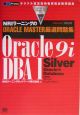 Oracle　9i　DBA　1