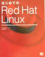 はじめてのRed　Hat　Linux