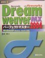 Macromedia　Dreamweaver　MX　2004