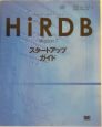 HiRDB　Version　7スタートアップガイド