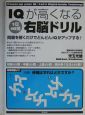 IQが高くなる1日10問右脳ドリル