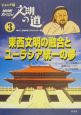 NHKスペシャル文明の道　東西文明の融合とユーラシア統一の夢(3)