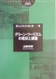 グリーン・ツーリズムの現状と課題