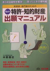 特許・知的財産出願マニュアル