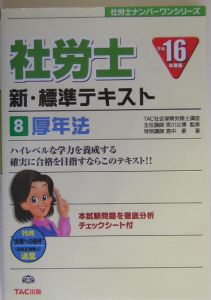 社労士新・標準テキスト　厚年法