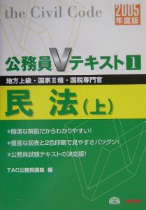 民法　２００５　上