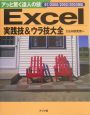 Excel実践技＆ウラ技大全　97／2000／20