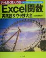 Excel関数実践技＆ウラ技大全